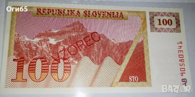 SPECIMEN. UNC. Банкнота от Словения 100 Толарев 1992 година. 