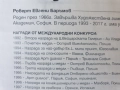 Стара творба на Роберт Баръмов - рамкирана графика , снимка 4