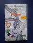Лот Видеокасети VHS Звездите от SPACE JAM Космически Забивки / Анимация, снимка 5