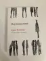 Книга: Неутешимите, Автор: Казуо Ишигуро , снимка 6