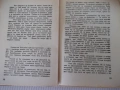 Книга "На западния фронт нищо ново-Ерих Мария Ремарк"-228стр, снимка 4