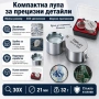 Бижутерска сгъваема мини джобна ръчна увеличителна лупа 30X злато часовникари бижута професионална, снимка 8
