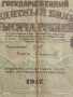 Банкнота 1 000 рубли 1917г. Русия рядка за КОЛЕКЦИЯ 24160, снимка 2