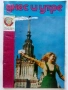 Списания "Днес и утре"  1969/ 78/ 89/ 90г., снимка 4