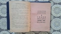 Телефонен указател на БДЖ 1966 г., снимка 4
