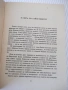Книга "Заплетената следа - Сборник" - 336 стр., снимка 3