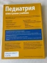 Педиатрия - илюстрован учебник, снимка 3