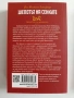 Полетът на дракона ( книги 1 и 2), снимка 3