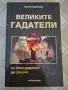 Книги, художествена литература, снимка 7