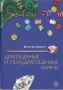 Книги за Скъпоценни Камъни, снимка 4