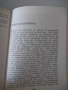 Книга "Хумор сатира '80 - Сборник" - 380 стр., снимка 5
