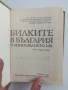 Билките в България, снимка 4