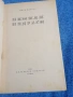 Иван Вазов - Немили, недраги , снимка 4