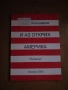 Четири книги - употребявани . До август - допълн. нещо , снимка 5