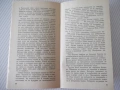 Книга "Пълен напред , Норд-ост ! - Йордан Костов" - 30 стр., снимка 6