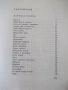 Книга "Щъркова люлчица - Йордан Стубел" - 176 стр., снимка 7