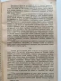 Война и Миръ 1940г, снимка 6