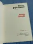 Никола Ферманджиев - Родови хроники , снимка 4