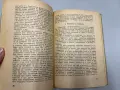 Правно положение на децата при развод между родителите - Л.Ненова-Лалова, снимка 4