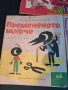 стари детски книжки от соца 34/4, снимка 5