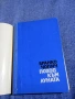 Бранко Чопич - Поход към Луната , снимка 4
