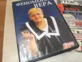 ФЕНОМЕНЪТ ВЕРА DVD 1707261915L1, снимка 1