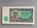 Банкнота - България - 5 лева UNC | 1951г., снимка 2