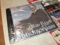 ИВАН ВАЗОВ СТИХОТВОРЕНИЯ NEW CD 2107262141H2E7R, снимка 5