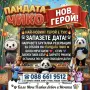 Фотокът с Любим Герой - Бяло Мече Плевен Ловеч - Стич , Лабубу , Лава Беър , Зайче и Пандата Чико, снимка 11