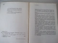 Книга "Гроссмейстерские композиции - В.М.Арчаков" - 192 стр., снимка 2