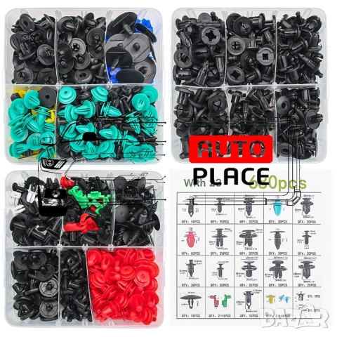 Ремонтен комплект крепежи и инструменти за автомобили 620 броя, снимка 3 - Аксесоари и консумативи - 53972765