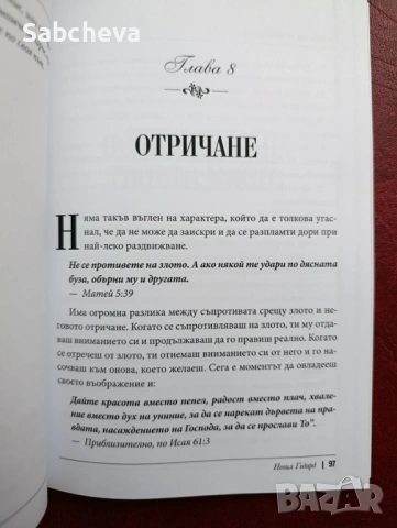 Чисто нова книга – Колекция от 3 класики на Невил Годард за силата на подсъзнанието, снимка 6 - Езотерика - 54787333