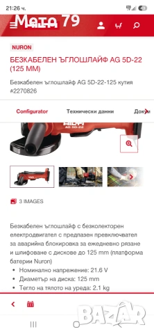 Hilti AG 5D-22 Ъглошлайф Nuron , снимка 10 - Други инструменти - 54993241