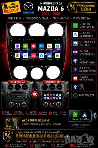 Мултимедия Android за MAZDA 6, Навигация, Waze, Carplay, Android Auto, МАЗДА 6, 2DIN плеър