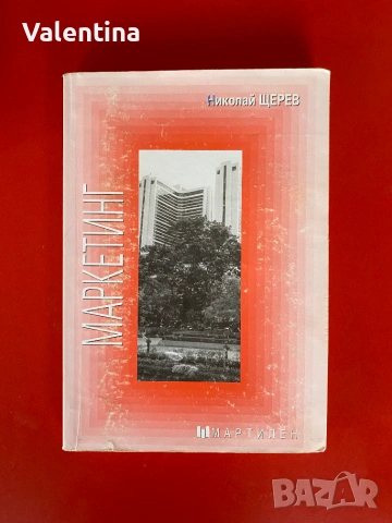 Учебници на “Мартилен”, снимка 4 - Учебници, учебни тетрадки - 55009592