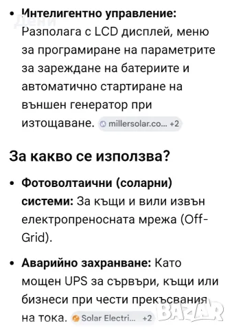 Инвентор със зарядно устройство, UPS, снимка 6 - Друга електроника - 55432170