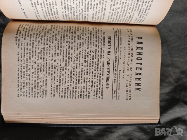 продавам Радиотехник. Кн. 1-5 -1945 г , снимка 4 - Други - 54391423
