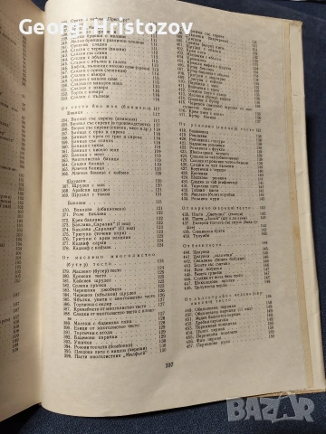 Сладкарски изделия , снимка 5 - Специализирана литература - 54694268
