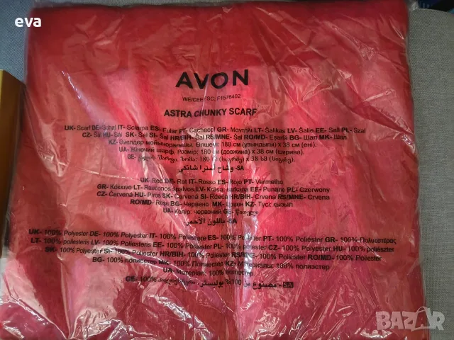 AVON - Зимен подаръчен комплект, снимка 2 - Шалове - 55613619