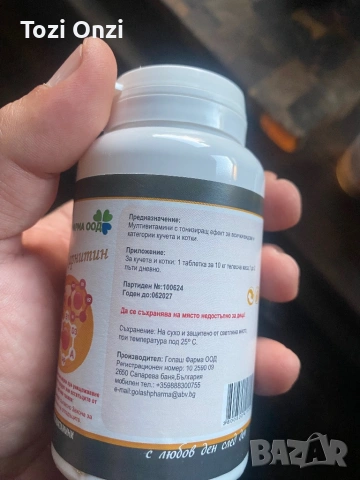 Витамини и Добавки за кучета , снимка 3 - За кучета - 54391889