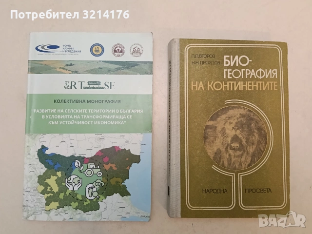 Технология за промишлено производство на слънчоглед – ред. Борис Клочков (1981), снимка 5 - Специализирана литература - 54226332