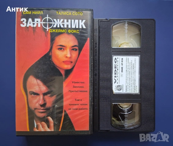 Видеокасета VHS Заложникът , снимка 2 - Други жанрове - 54904308