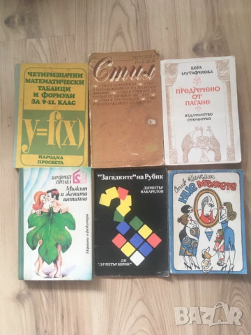 Стари книги и учебници! 
