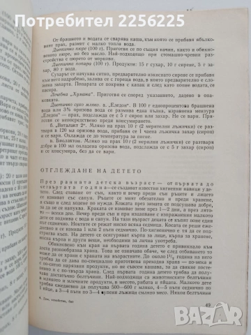 Дом семейство бит, снимка 8 - Специализирана литература - 54791469