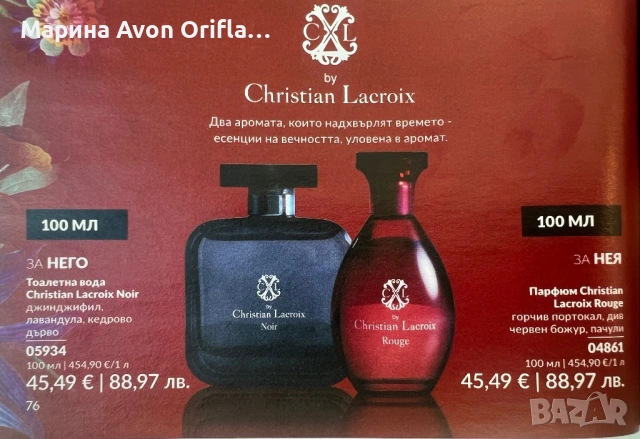 Парфюм Christian Lacroix Rouge by Avon , снимка 3 - Дамски парфюми - 54370942