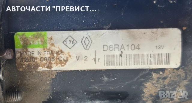 Стартер Рено Канго Renault Kangoo 1.9dti 98кс ОЕМ d6ra104, снимка 3 - Части - 54782619