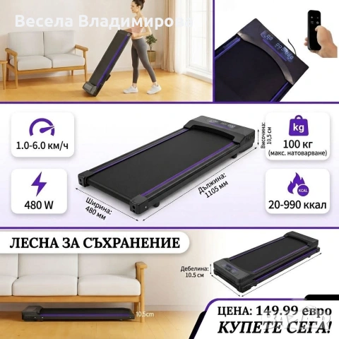 Компактна бягаща пътека