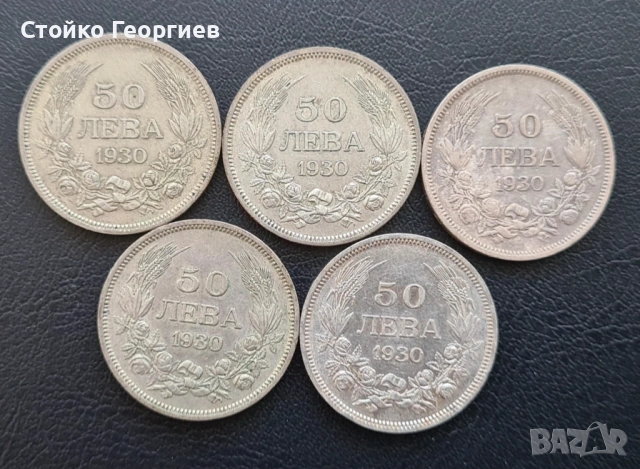 Български сребърни монети, снимка 11 - Нумизматика и бонистика - 51813500