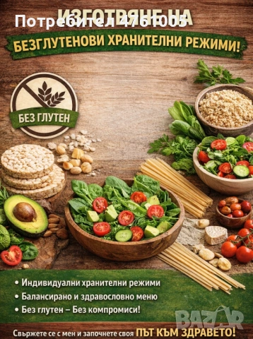 Пълноценен безглутенов режим