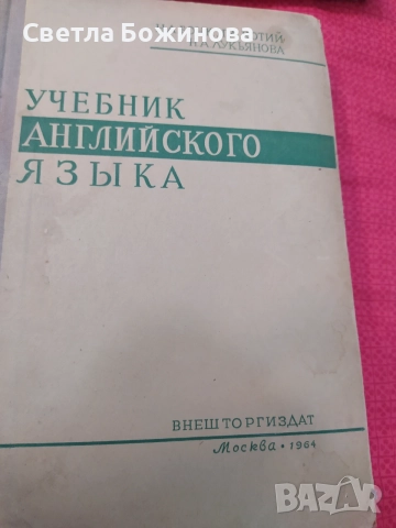 Учебници по английски език , снимка 2 - Учебници, учебни тетрадки - 55014390